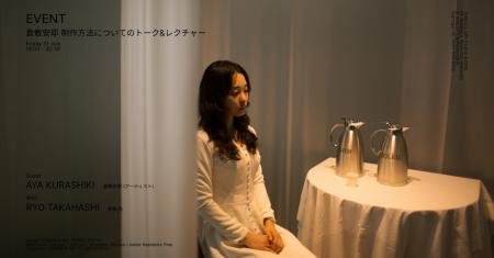 TERRADA ART STUDIO 京都、新プログラムを始動。第1弾 TERRADA ART STUDIO 京都、新プログラムを始動。第1弾