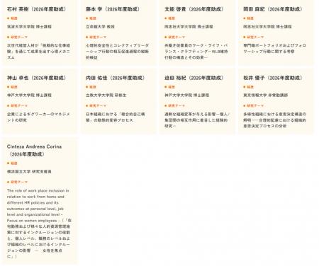 一般社団法人HR Buddy研究所、2026年度研究助成を9名 一般社団法人HR Buddy研究所、2026年度研究助成を9名