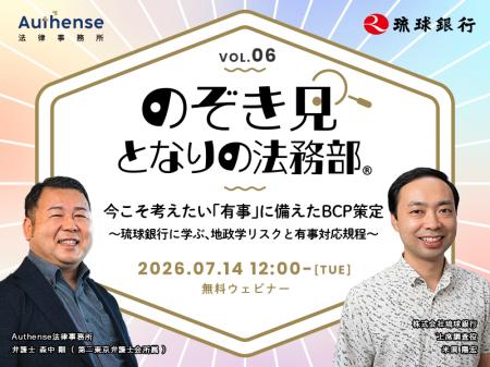 【無料ウェビナー開催2026.7.14】『のぞき見 となりの 【無料ウェビナー開催2026.7.14】『のぞき見 となりの