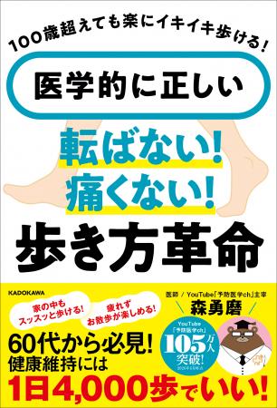 YouTube登録者108万人超「予防医学の名医」が教える10 YouTube登録者108万人超「予防医学の名医」が教える10