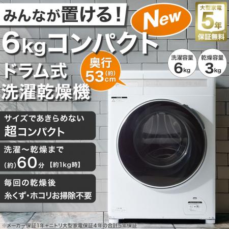 ひとり暮らしの方に最適!国内最小クラス※6kgドラム式 ひとり暮らしの方に最適!国内最小クラス※6kgドラム式