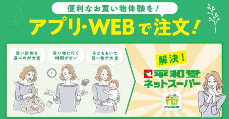 【平和堂】アル・プラザ栗東にて「平和堂ネットスーパ 【平和堂】アル・プラザ栗東にて「平和堂ネットスーパ