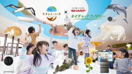 夏休みの自由研究は「生きもの×家電」で決まり!「ち 夏休みの自由研究は「生きもの×家電」で決まり!「ち