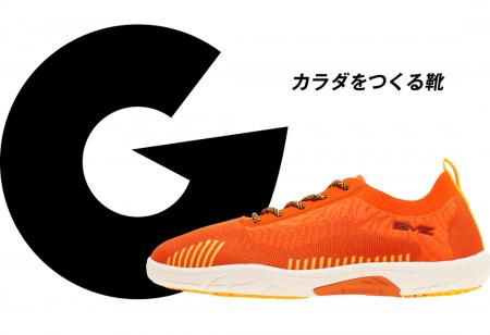 株式会社BMZ、カラダをつくる靴「GRABBING SHOES」を 株式会社BMZ、カラダをつくる靴「GRABBING SHOES」を