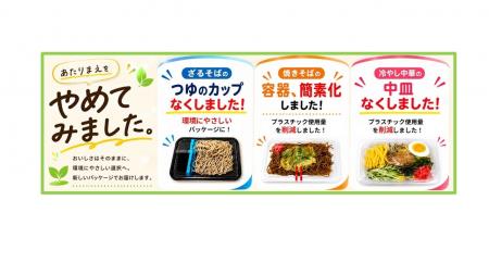 お求めやすい価格でお届けし続けるため、一部調理麺の お求めやすい価格でお届けし続けるため、一部調理麺の