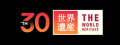 オンラインイベント「番組スタッフが語るTBS『世界遺 オンラインイベント「番組スタッフが語るTBS『世界遺