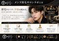 【5周年記念】メンズ眉毛サロンラボ、7月・8月の来店 【5周年記念】メンズ眉毛サロンラボ、7月・8月の来店