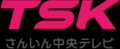 TSKさんいん中央テレビと旭食品が強力タッグ!地域活 TSKさんいん中央テレビと旭食品が強力タッグ!地域活
