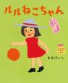 せなけいこの「おおきくなりたい絵本」シリーズ全4作 せなけいこの「おおきくなりたい絵本」シリーズ全4作