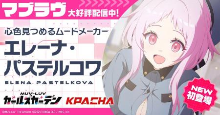 マブラヴ最新作『マブラヴ ガールズガーデン』新SSR「 マブラヴ最新作『マブラヴ ガールズガーデン』新SSR「