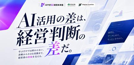 株式会社デジタルゴリラ、宮城県内の企業経営層のAI・ 株式会社デジタルゴリラ、宮城県内の企業経営層のAI・
