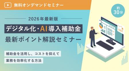 ビーブレイク、無料オンデマンドセミナー「デジタル化 ビーブレイク、無料オンデマンドセミナー「デジタル化