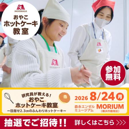 モリナガスマイルパーク 食育イベント「研究員が教え モリナガスマイルパーク 食育イベント「研究員が教え