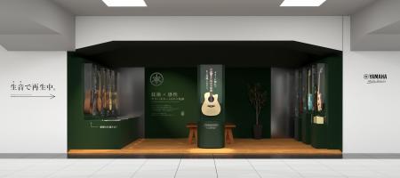JR浜松駅新幹線コンコースで「技術×感性 ヤマハギター JR浜松駅新幹線コンコースで「技術×感性 ヤマハギター
