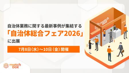 【7月8日(水)~10日(金)開催】自治体業務に関する 【7月8日(水)~10日(金)開催】自治体業務に関する