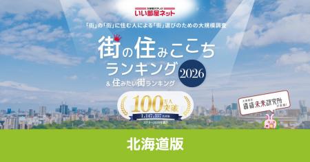 いい部屋ネット 街の住みここち&住みたい街ランキン いい部屋ネット 街の住みここち&住みたい街ランキン