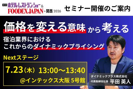 【関西ホテレス2026】ダイナミックプラス代表・平田英 【関西ホテレス2026】ダイナミックプラス代表・平田英