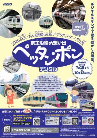 「京王沿線の想い出 ペッタン・ポン デジタルutf-8 「京王沿線の想い出 ペッタン・ポン デジタルutf-8