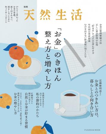 お金とのときめく関係を作るには――?近藤麻理恵さんの お金とのときめく関係を作るには――?近藤麻理恵さんの