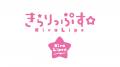 小学校中学年向け物語の新レーベル「きらりっぷす☆」 小学校中学年向け物語の新レーベル「きらりっぷす☆」