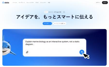Dokie AI、MCP対応を発表 Codex・Claude Codeからプ Dokie AI、MCP対応を発表 Codex・Claude Codeからプ