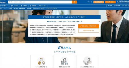 メンバーの自律的成長を促す「CFR研修」をリリース。 メンバーの自律的成長を促す「CFR研修」をリリース。