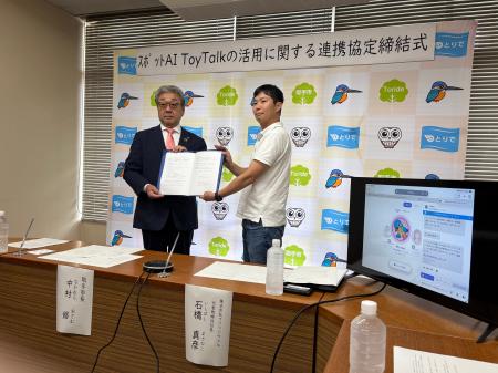 茨城県取手市とスポットAI「ToyTalk」の活用に関する 茨城県取手市とスポットAI「ToyTalk」の活用に関する