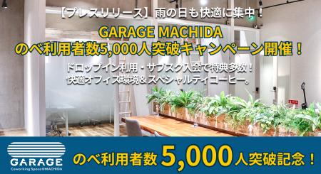 町田市・相模原市エリアで5,000人が利用!「居住地立 町田市・相模原市エリアで5,000人が利用!「居住地立