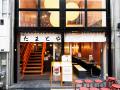 【福岡ワンビル・東京駅で連日大行列店が小倉に初出店 【福岡ワンビル・東京駅で連日大行列店が小倉に初出店