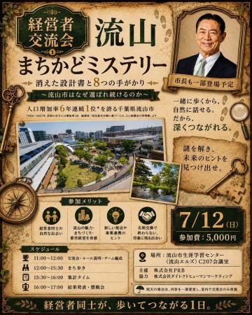 流山市井崎市長も登場!20代スタートアップ女性起業家 流山市井崎市長も登場!20代スタートアップ女性起業家