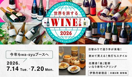 「wa-syu」が伊勢丹新宿店「世界を旅するワイン展」で 「wa-syu」が伊勢丹新宿店「世界を旅するワイン展」で