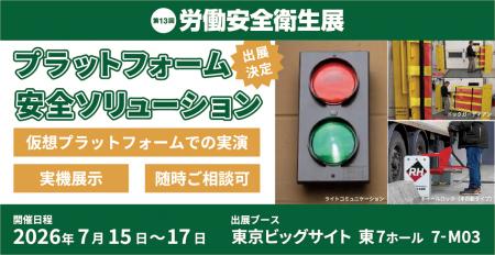 株式会社ジャロック、「第13回 労働安全衛生展」utf-8 株式会社ジャロック、「第13回 労働安全衛生展」utf-8