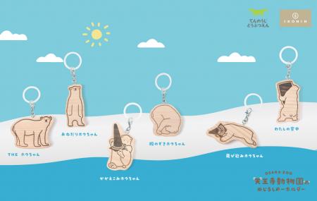 【天王寺動物園×IKONIH】森の恵みを未来につなぐutf-8 【天王寺動物園×IKONIH】森の恵みを未来につなぐutf-8