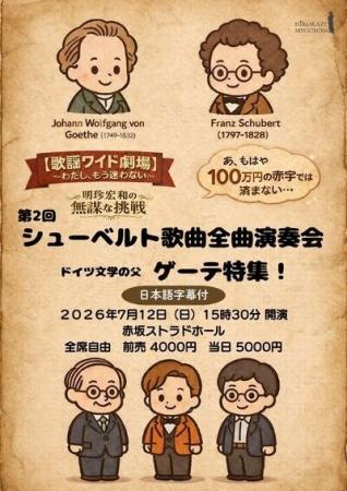 7/12日(日)開催!バリトン歌手・明珍宏和 シューベル 7/12日(日)開催!バリトン歌手・明珍宏和 シューベル