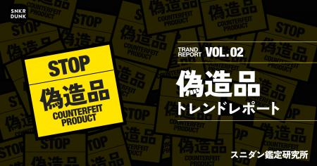 【偽造品トレンドレポート】偽造品スニーカーから基準 【偽造品トレンドレポート】偽造品スニーカーから基準