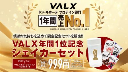 【ドン・キホーテ プロテイン部門で12か月連続売上No. 【ドン・キホーテ プロテイン部門で12か月連続売上No.