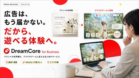 「広告は、もう届かない」と気づいた企業へ。DreamCor 「広告は、もう届かない」と気づいた企業へ。DreamCor