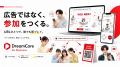「広告は、もう届かない」と気づいた企業へ。DreamCor 「広告は、もう届かない」と気づいた企業へ。DreamCor