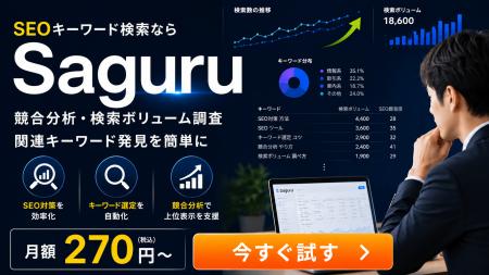 1日たった9円でSEOキーワード調査。業界最安級ツール 1日たった9円でSEOキーワード調査。業界最安級ツール