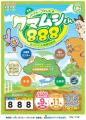【埼玉県】下水汚泥燃焼灰肥料を原料に使用した循環型 【埼玉県】下水汚泥燃焼灰肥料を原料に使用した循環型