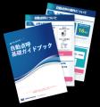 今年度中の自動点呼導入を成功させるための準備セミナ 今年度中の自動点呼導入を成功させるための準備セミナ