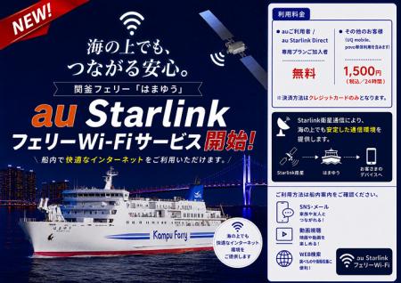 日韓定期国際航路初!関釜フェリー「はまゆう」「au S 日韓定期国際航路初!関釜フェリー「はまゆう」「au S