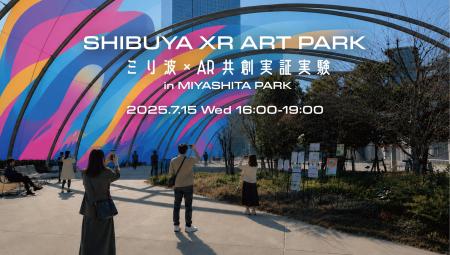渋谷未来デザイン、公共空間を舞台にした参加型XRアー 渋谷未来デザイン、公共空間を舞台にした参加型XRアー