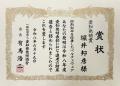 令和8年度愛知発明協会「愛知発明賞」をペルチェウェ 令和8年度愛知発明協会「愛知発明賞」をペルチェウェ