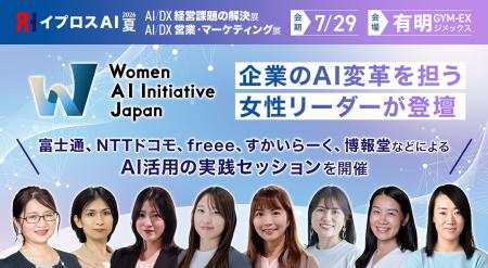 【富士通・すかいらーく・NTTドコモ・博報堂・freeeら 【富士通・すかいらーく・NTTドコモ・博報堂・freeeら