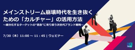 細分化する消費者にどう届く?「カルチャー起点」のブ 細分化する消費者にどう届く?「カルチャー起点」のブ