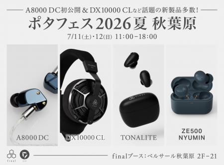 今週末は「ポタフェス 2026夏 秋葉原」へ フラッグシ 今週末は「ポタフェス 2026夏 秋葉原」へ フラッグシ