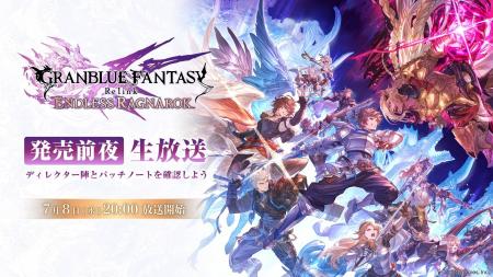 『GRANBLUE FANTASY: Relink - Endless Ragnarok』「 『GRANBLUE FANTASY: Relink - Endless Ragnarok』「