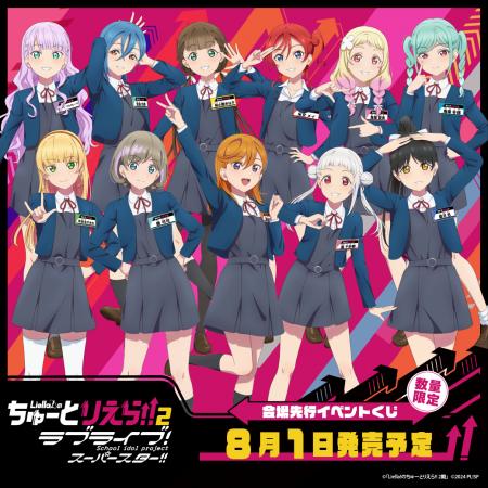 イベント「ラブライブ!スーパースター!!Liella!のち イベント「ラブライブ!スーパースター!!Liella!のち
