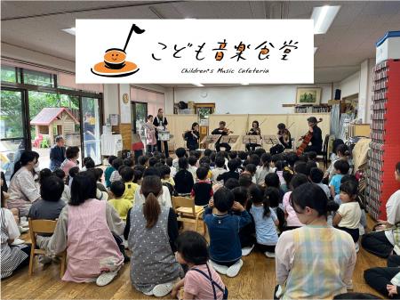 調和がもたらす喜びを園児たちに伝えたい。シルバーバ 調和がもたらす喜びを園児たちに伝えたい。シルバーバ